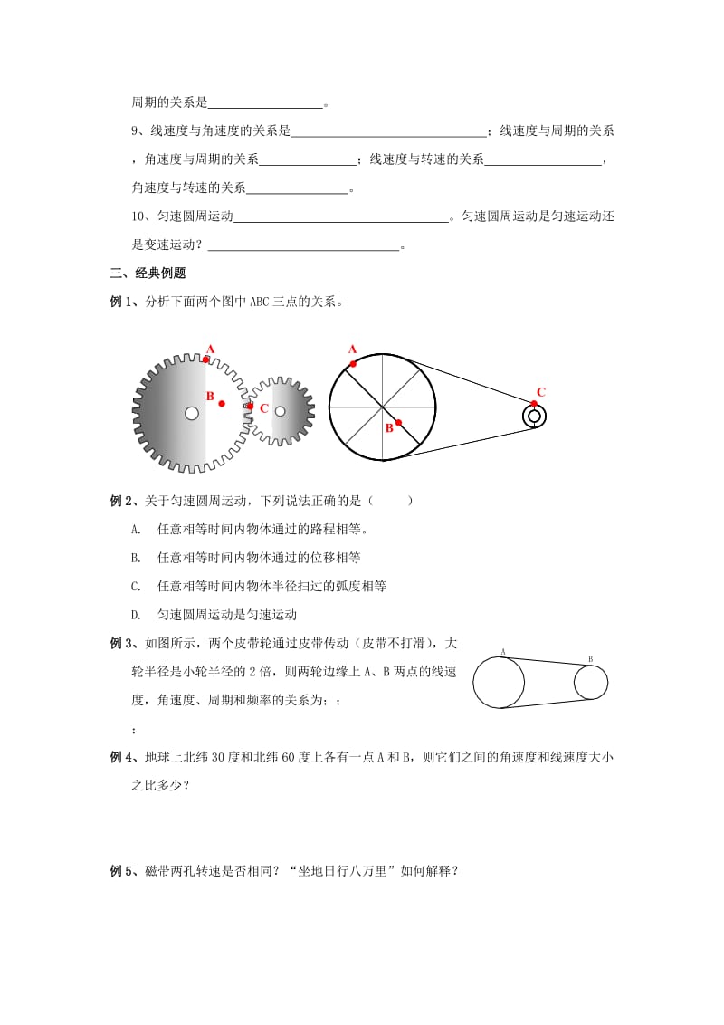 2019-2020年人教版必修二5.5《向心加速度》WORD教案15.doc_第2页