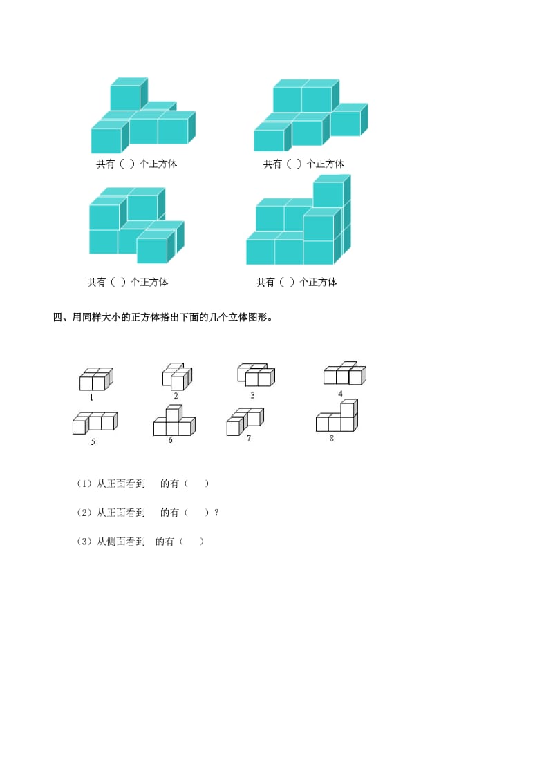 2019年三年级数学上册 第8单元《观察物体》单元测试 苏教版.doc_第2页