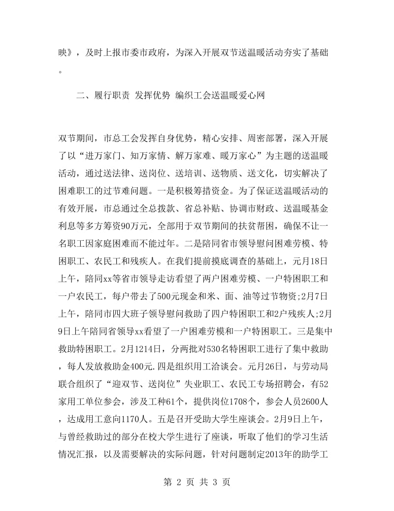 工会送温暖活动总结.doc_第2页