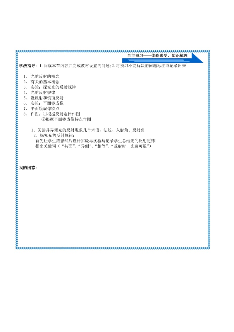 2019-2020年中考物理《第四章 多彩的光 4.2 光的反射平面镜成像》复习导学案 新人教版.doc_第2页