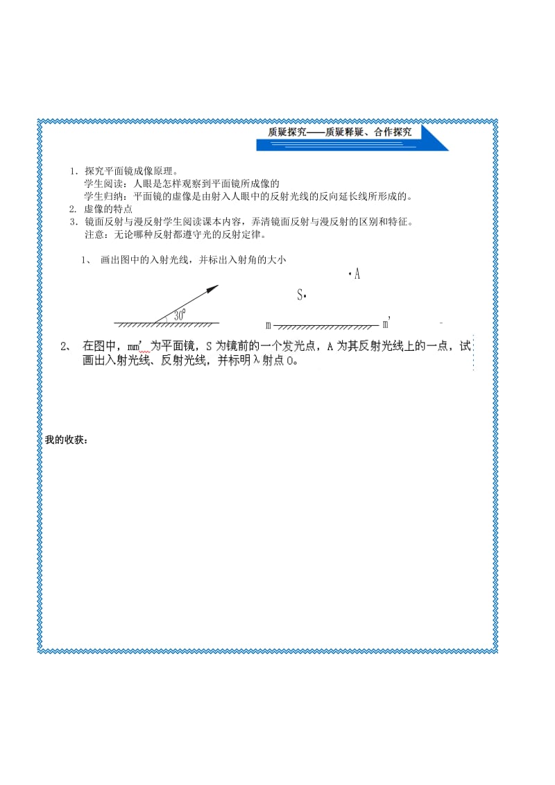 2019-2020年中考物理《第四章 多彩的光 4.2 光的反射平面镜成像》复习导学案 新人教版.doc_第3页