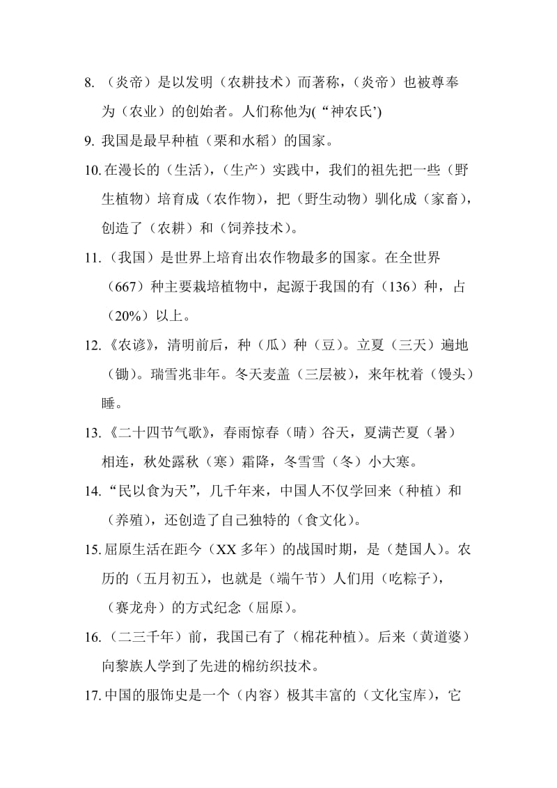 2019年五年级品德与社会期末复习题.doc_第2页