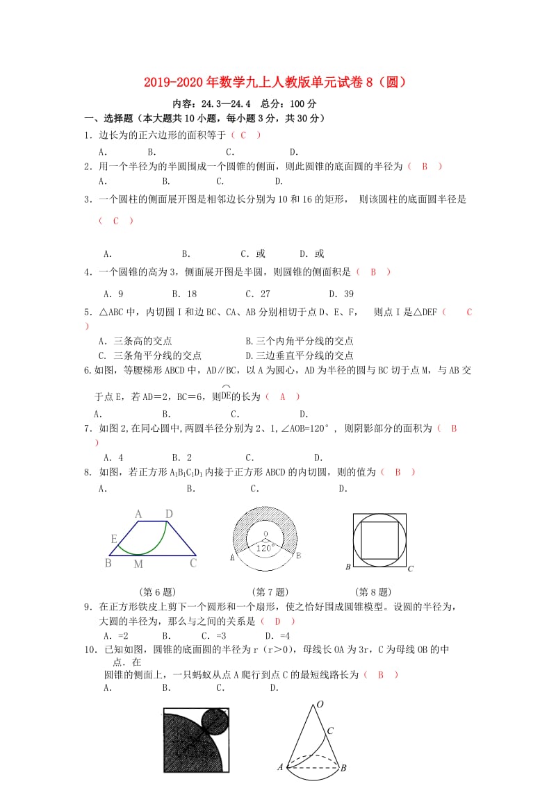 2019-2020年数学九上人教版单元试卷8（圆）.doc_第1页