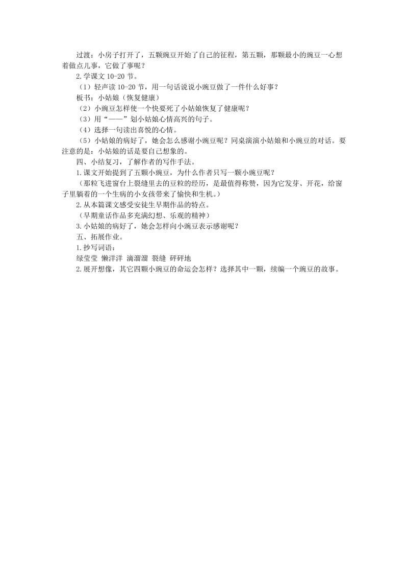 2019年(秋)三年级语文上册第20课一颗小豌豆教学设计语文S版 .doc_第2页