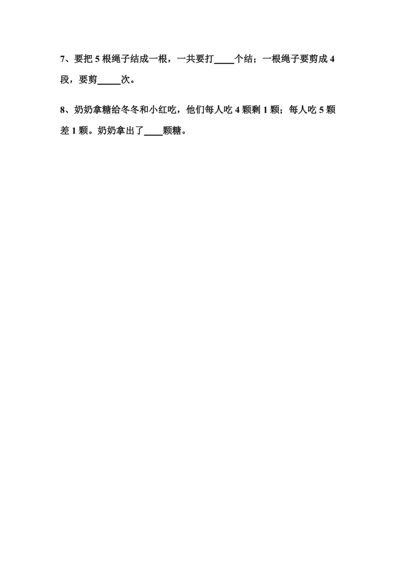 2019年二年级数学综合应用测试卷.doc_第2页