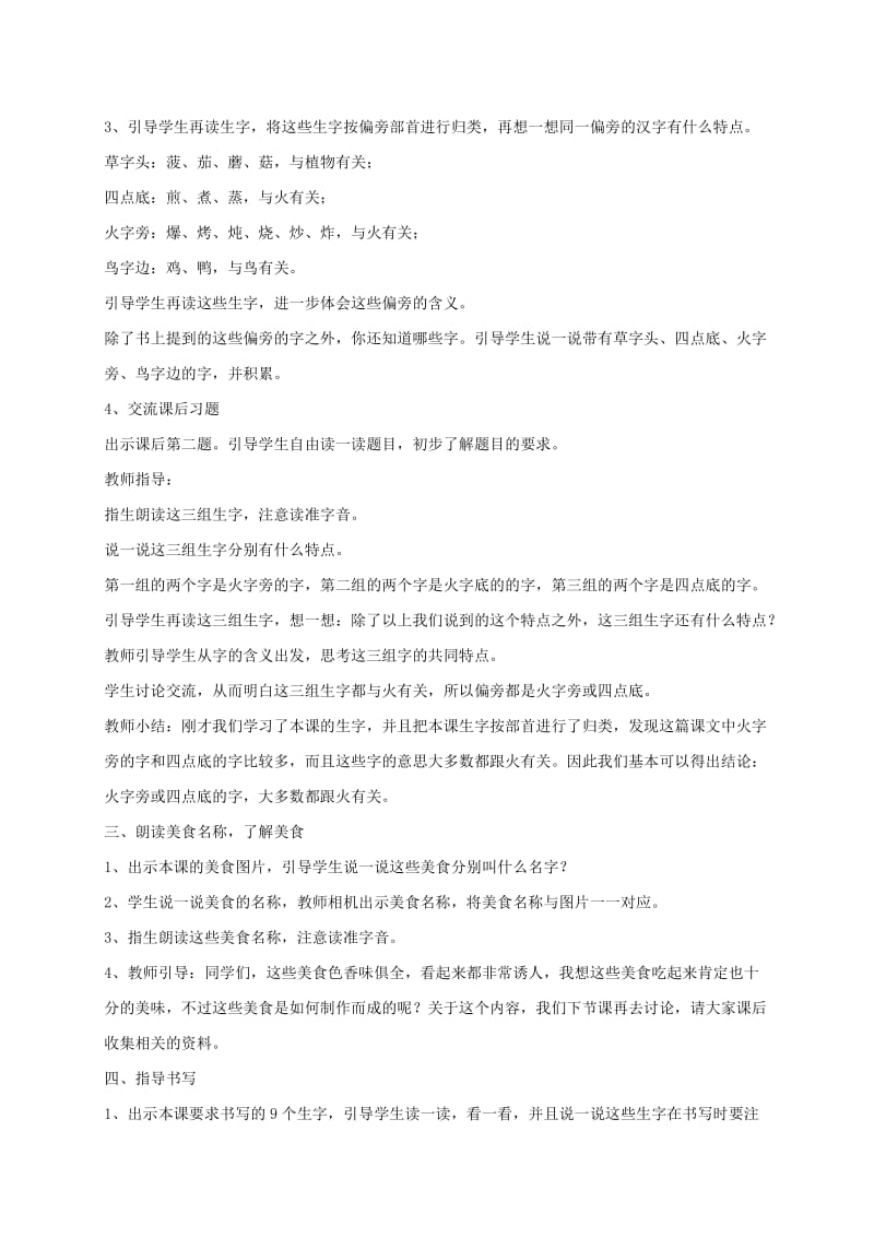 2019二年级语文下册识字4中国美食教案2新人教版.doc_第2页