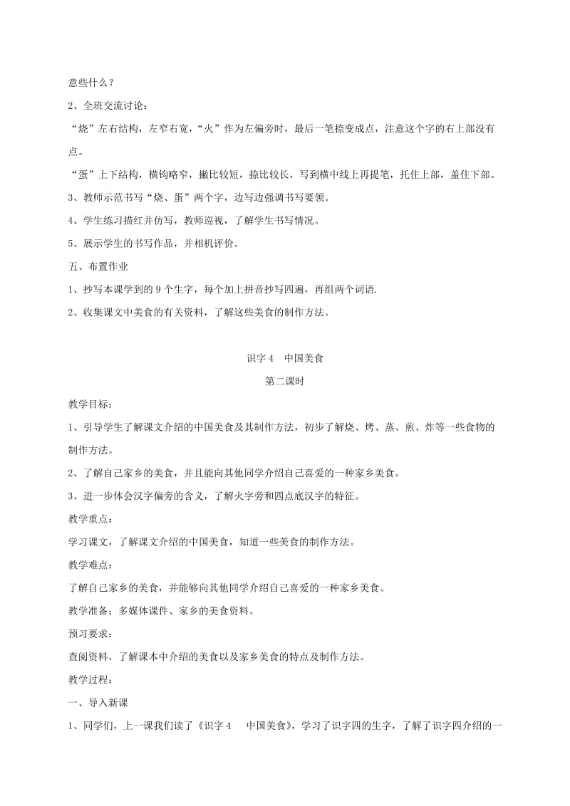 2019二年级语文下册识字4中国美食教案2新人教版.doc_第3页