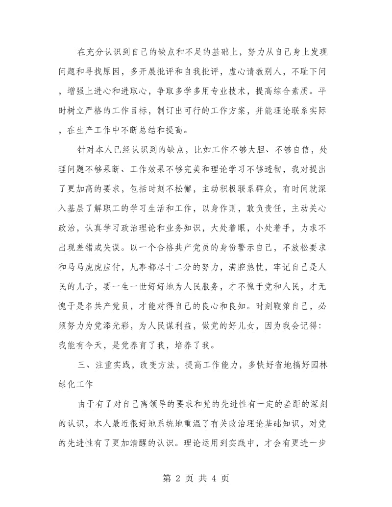 园林局保先教育整改措施.doc_第2页