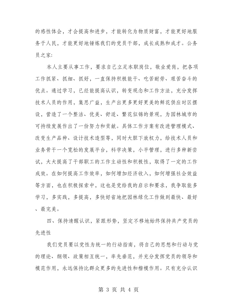 园林局保先教育整改措施.doc_第3页