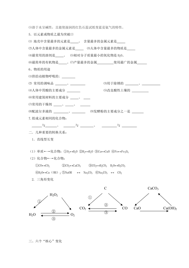 2019-2020年中考化学二轮专题复习 推断题导学案新人教版.doc_第2页