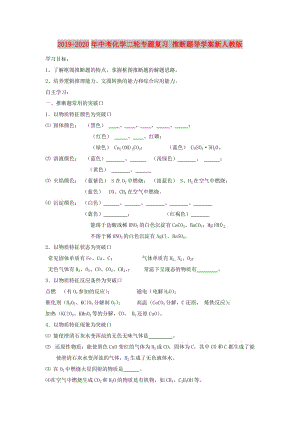 2019-2020年中考化學(xué)二輪專題復(fù)習(xí) 推斷題導(dǎo)學(xué)案新人教版.doc