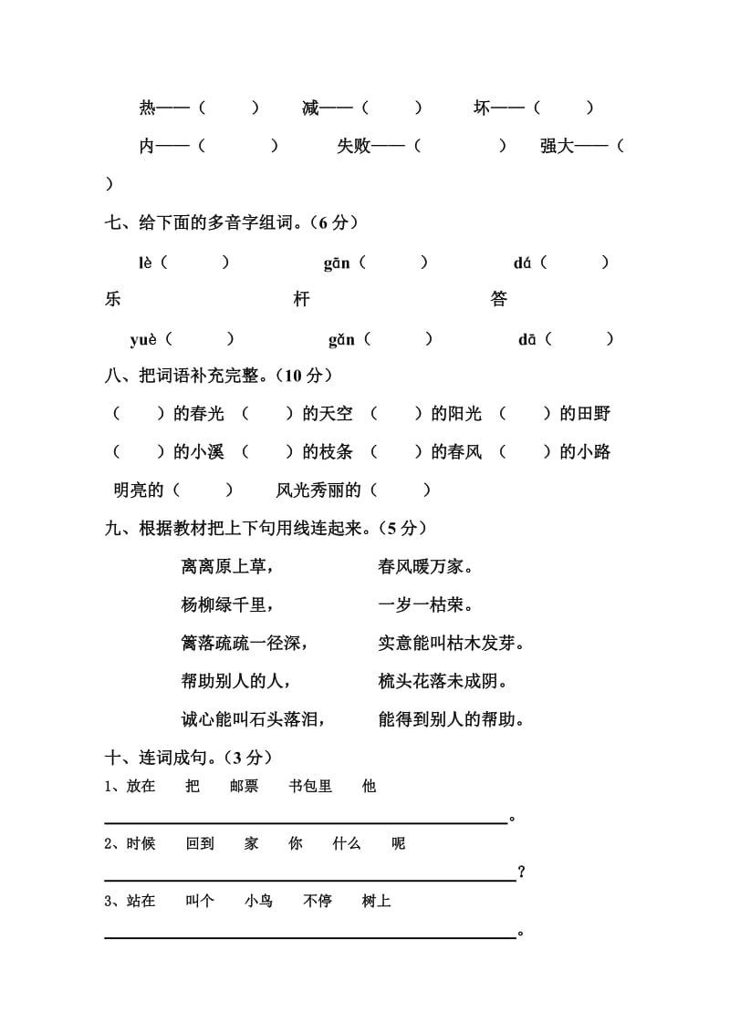 2019年第二学期小学二年级语文期中练习卷.doc_第2页