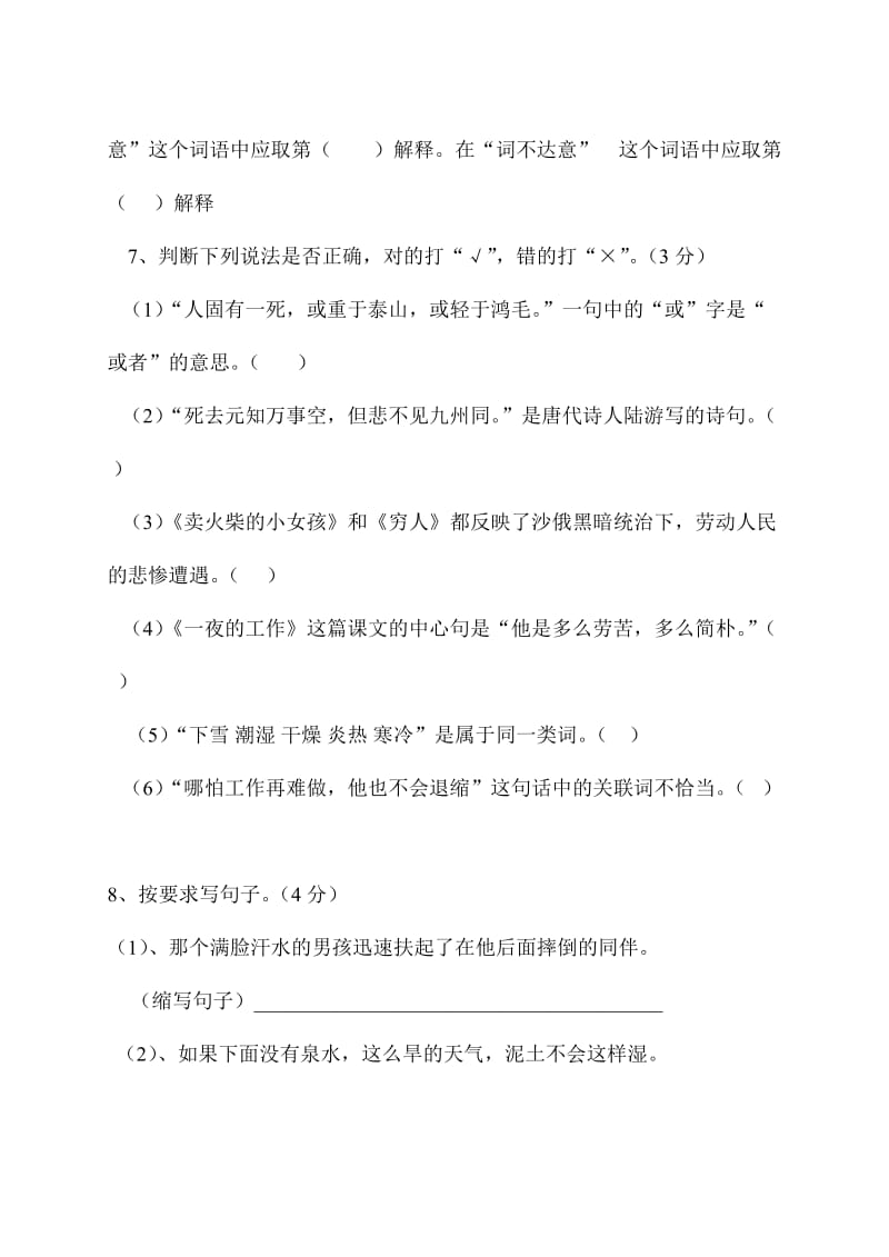 2019年六年级语文下册综合练习卷 (I).doc_第2页