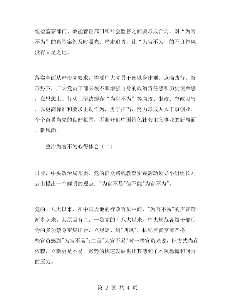 整治为官不为心得体会.doc_第2页