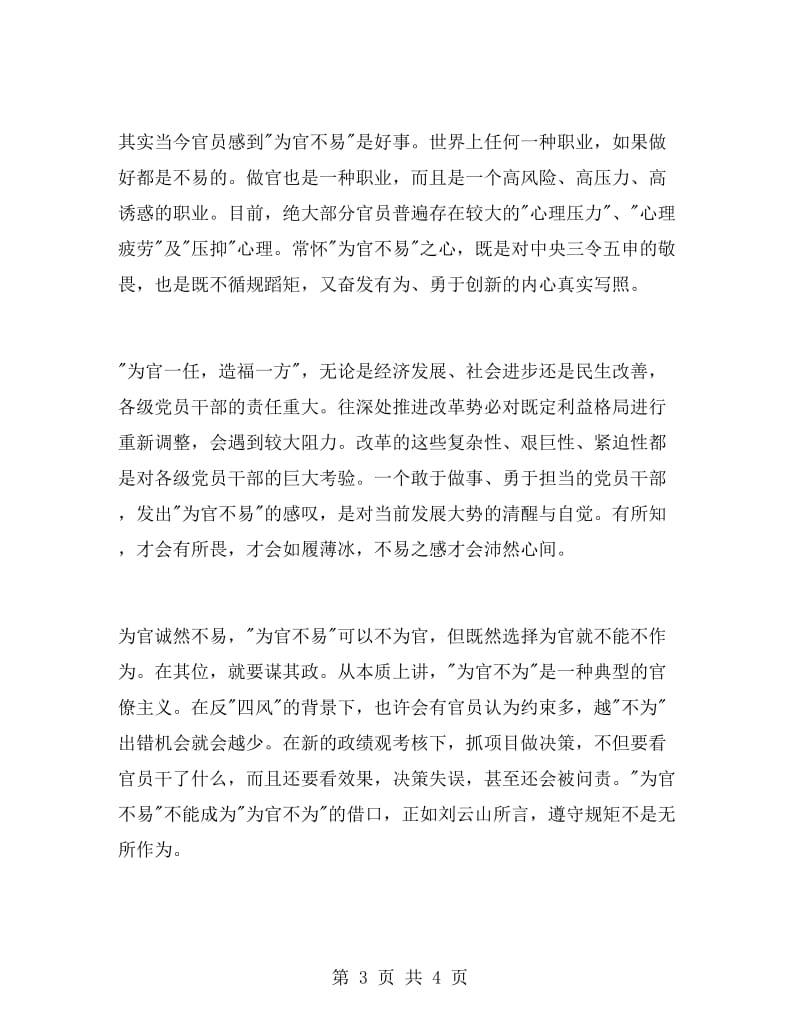 整治为官不为心得体会.doc_第3页