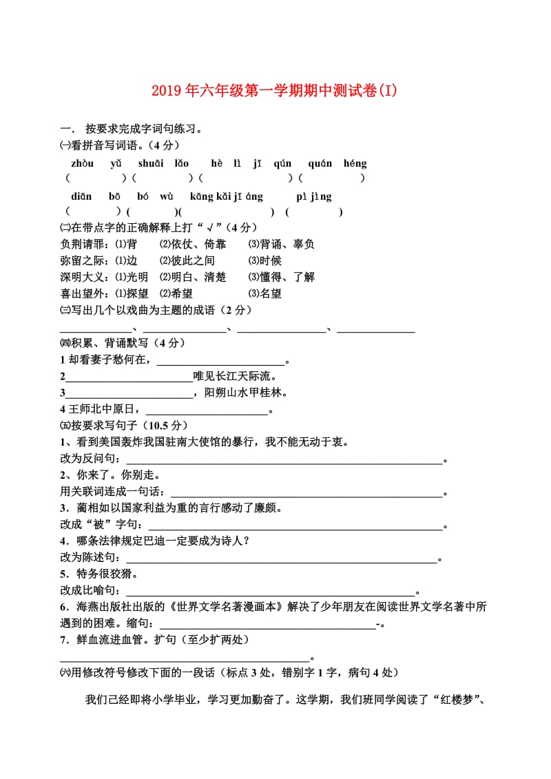 2019年六年级第一学期期中测试卷(I).doc_第1页