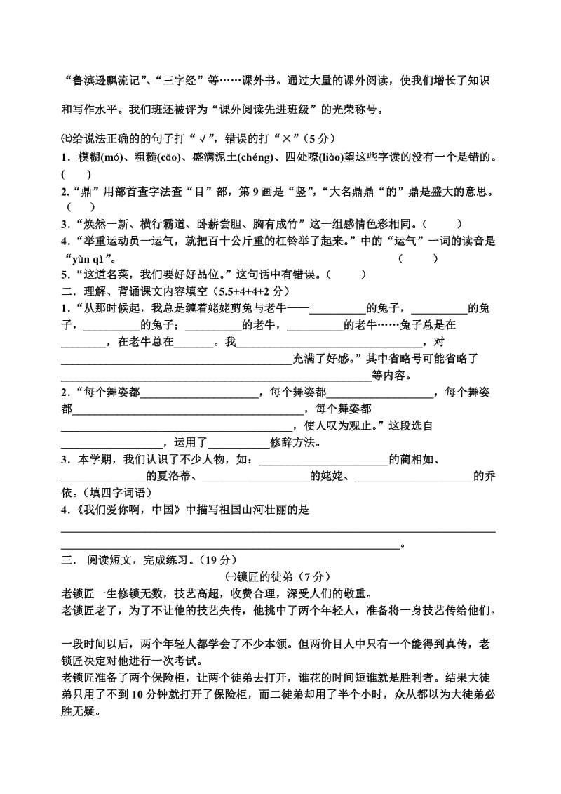 2019年六年级第一学期期中测试卷(I).doc_第2页