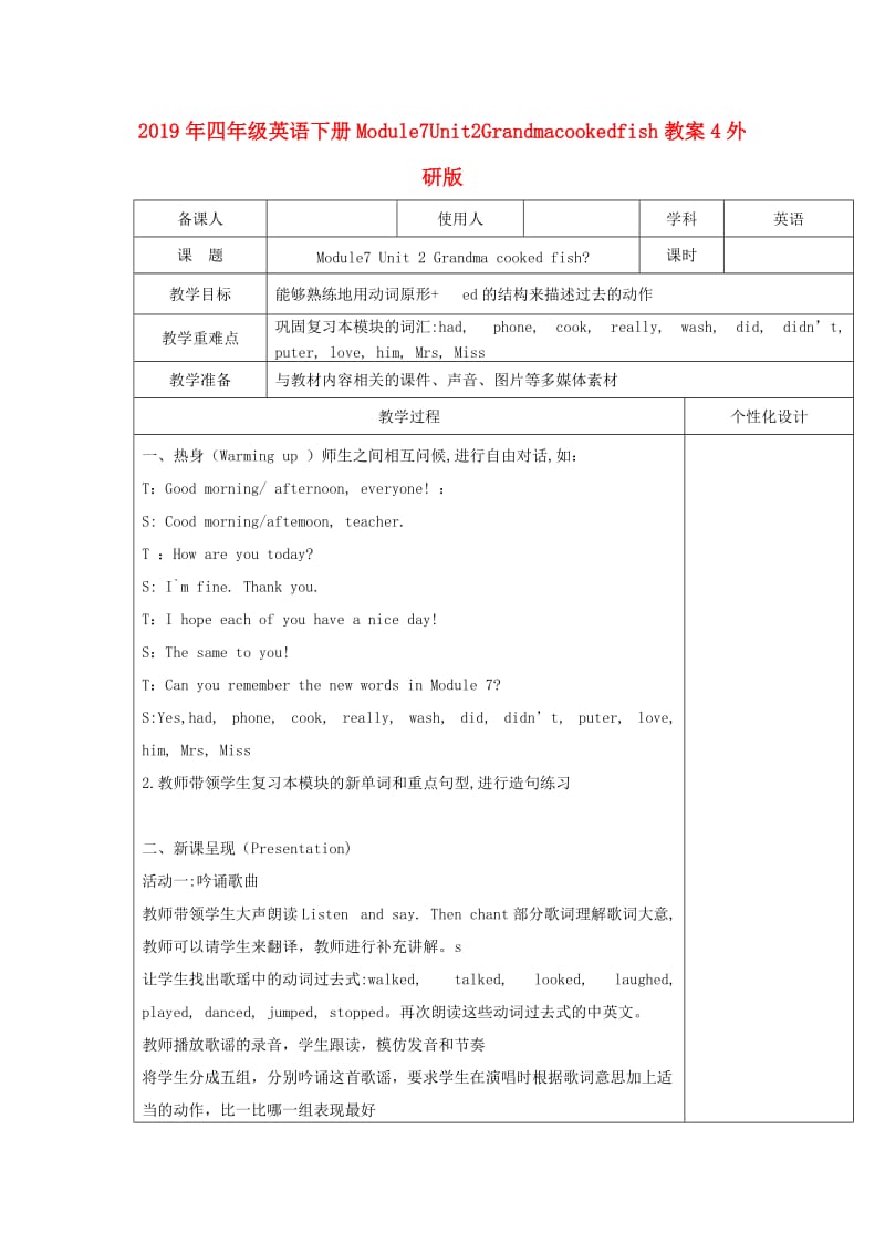 2019年四年级英语下册Module7Unit2Grandmacookedfish教案4外研版.doc_第1页