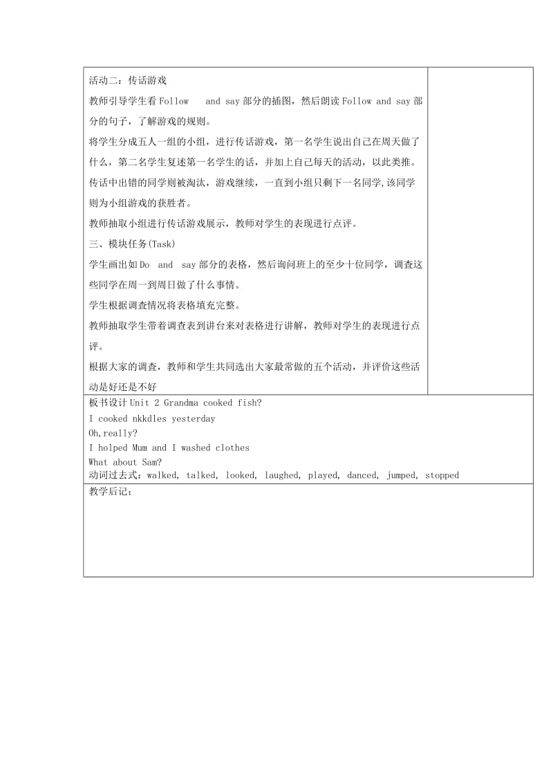 2019年四年级英语下册Module7Unit2Grandmacookedfish教案4外研版.doc_第2页