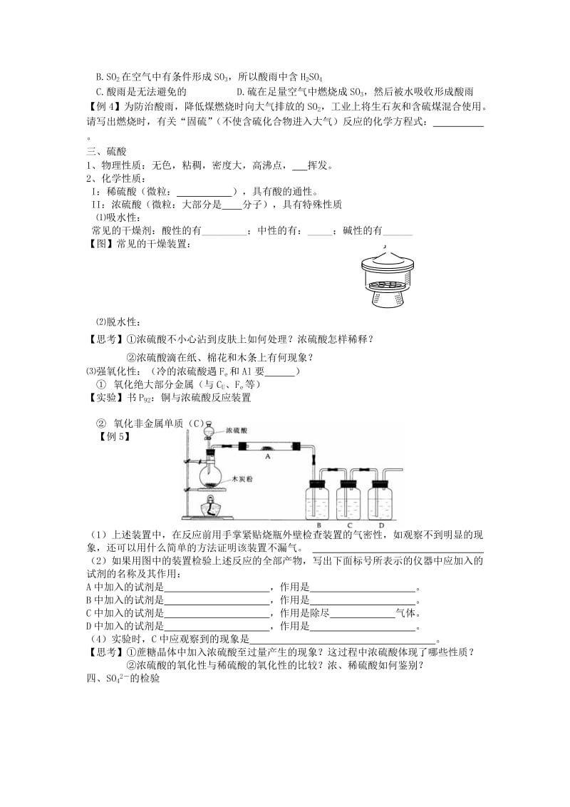 2019-2020年高三化学一轮复习 第12讲 二氧化硫和硫酸教学案.doc_第2页