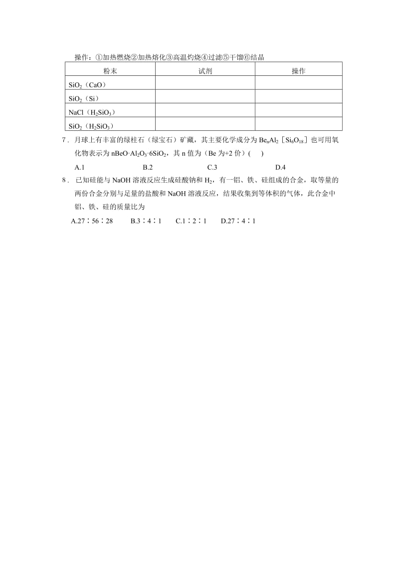 2019-2020年新人教版高中化学必修1《无机非金属材料的主角——硅》学案一.doc_第3页