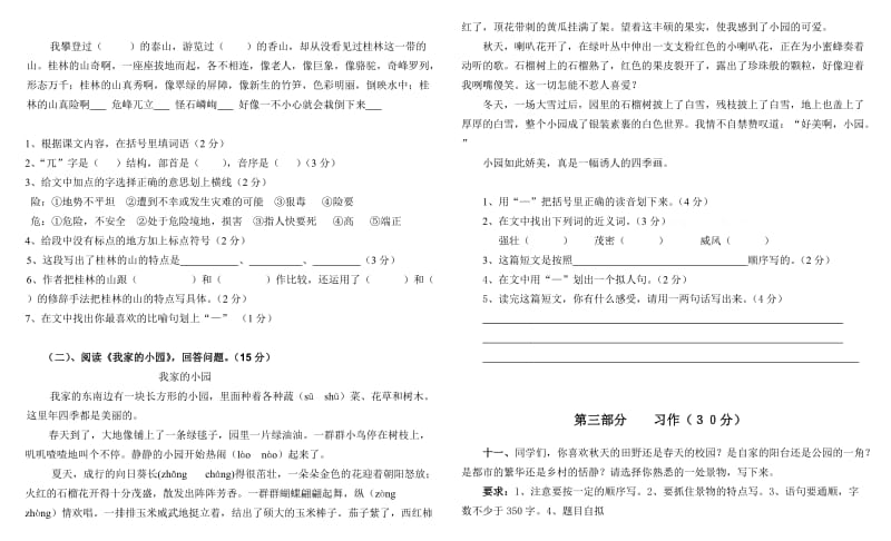 2019年四年级下册语文第一单元综合测试卷及答案-小学四年级新课标人教版.doc_第2页