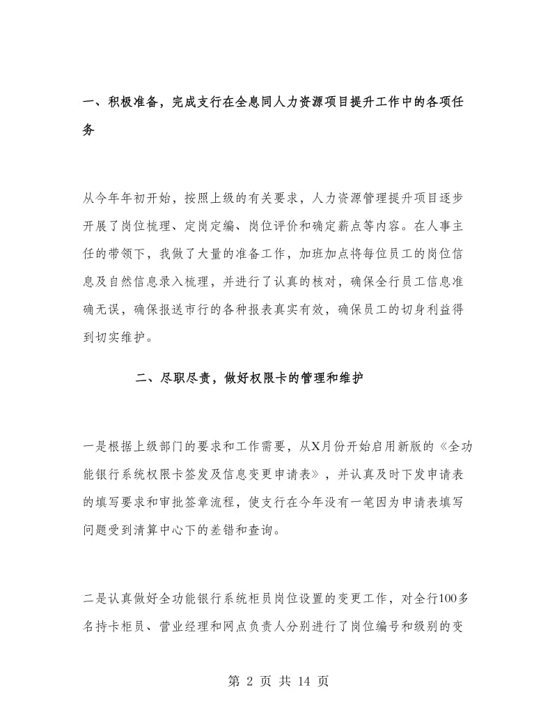 银行清算中心员工工作总结.doc_第2页