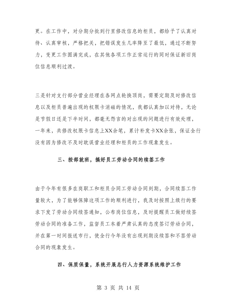 银行清算中心员工工作总结.doc_第3页