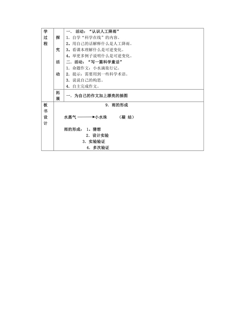 2019年四年级科学下册 第3单元 9《雨的形成》教案 翼教版.doc_第2页