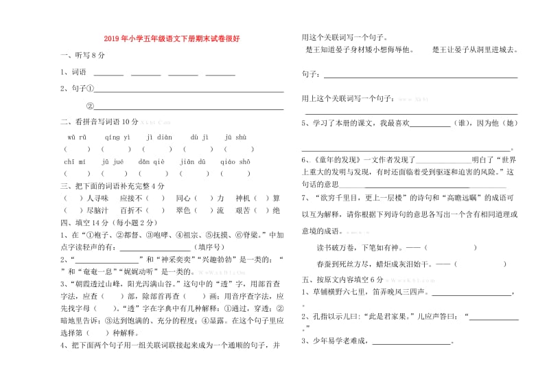 2019年小学五年级语文下册期末试卷很好.doc_第1页