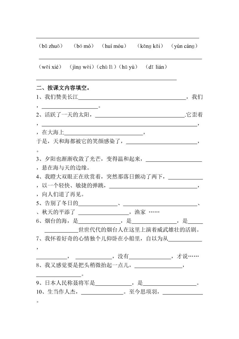 2019年六年级语文12册一至三单元复习题.doc_第2页