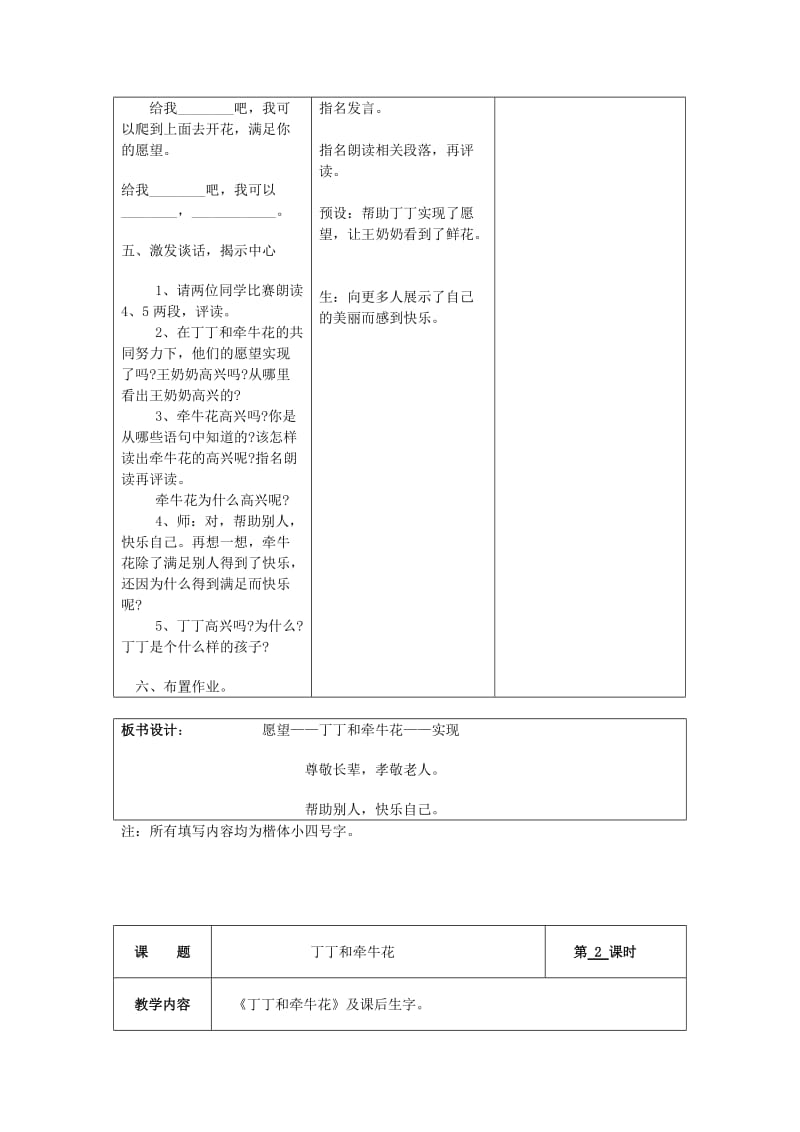 2019年秋季版2019春一年级语文下册11愿望教学设计北师大版.doc_第3页