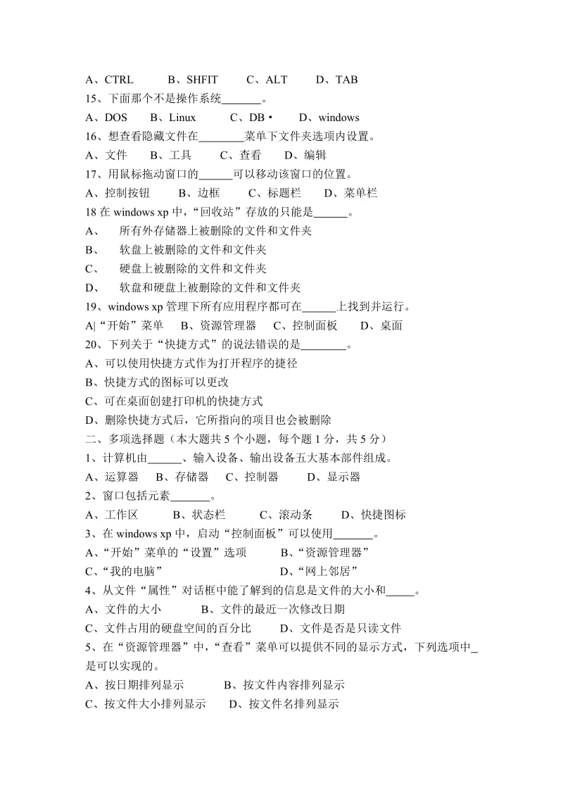 2019年二年级计算机应用基础试题.doc_第2页