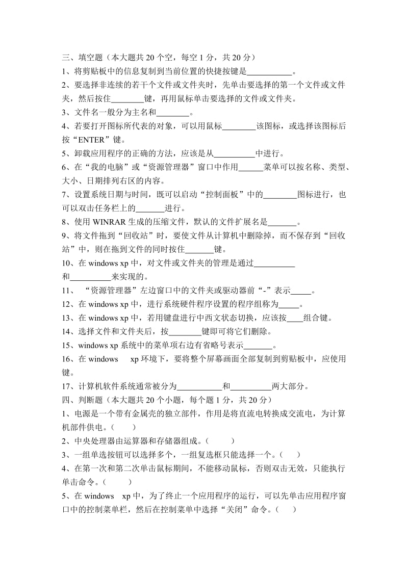 2019年二年级计算机应用基础试题.doc_第3页