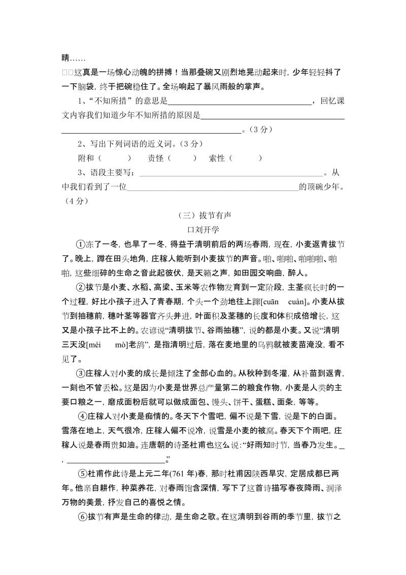 2019年小学六年级语文水平测试题.doc_第3页