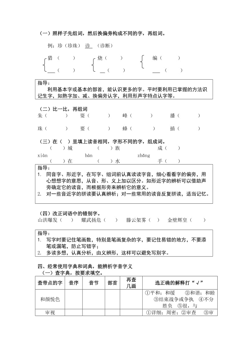 2019年中年级语文基础知识归类-新课标人教版小学四年级.doc_第2页