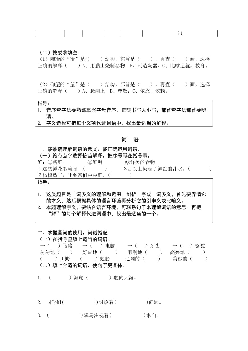 2019年中年级语文基础知识归类-新课标人教版小学四年级.doc_第3页