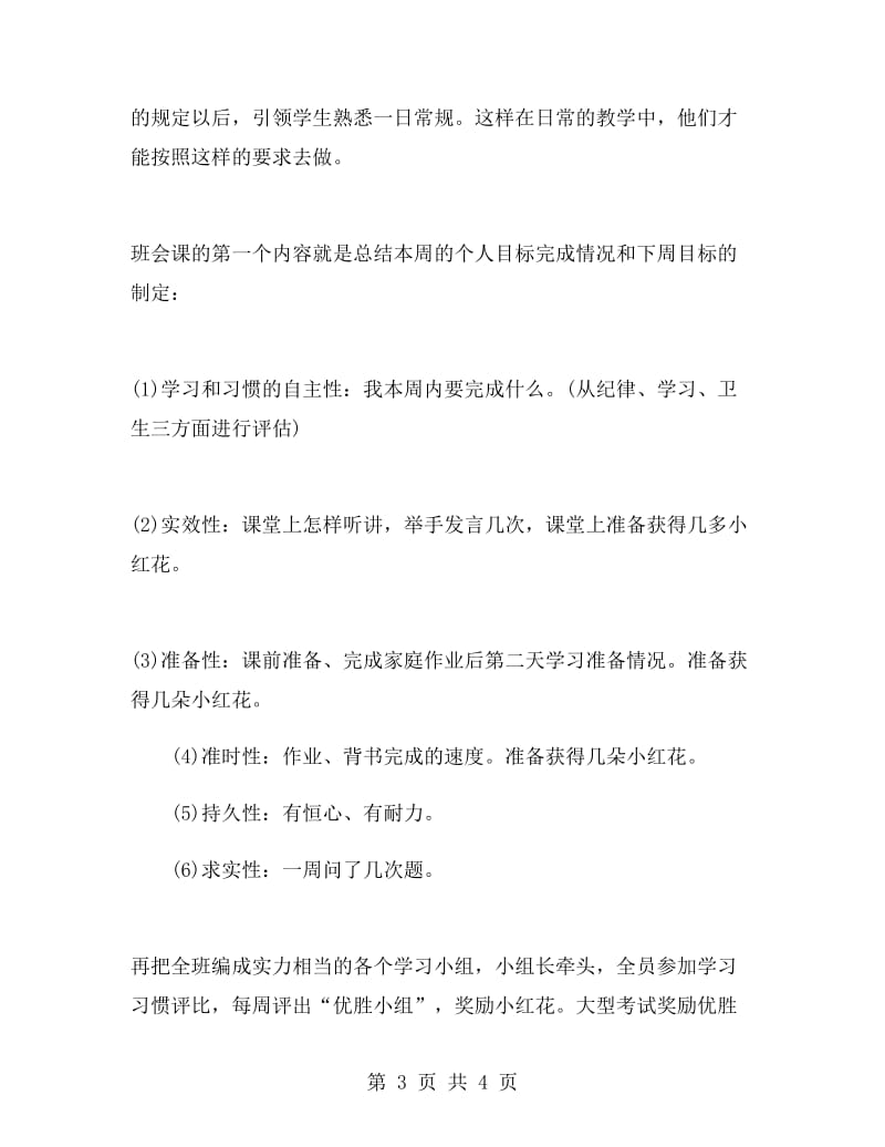 小学下学期常规教育主题班会总结.doc_第3页