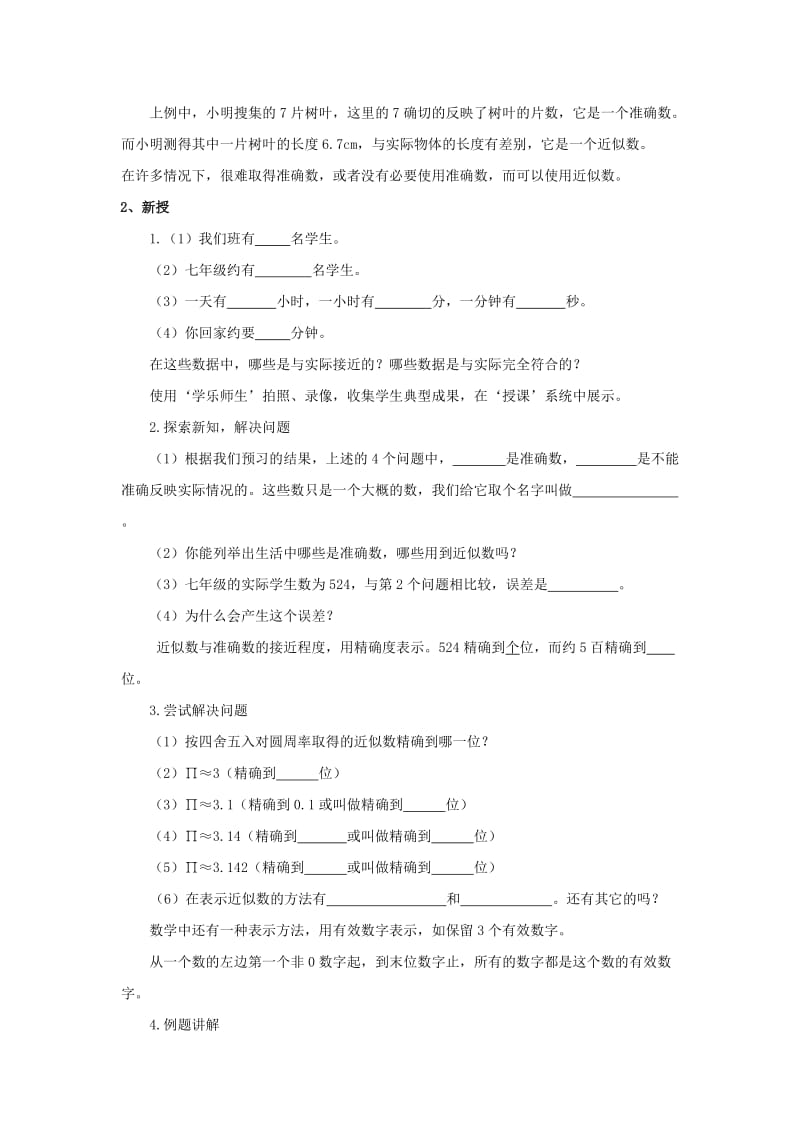 2019年六年级数学上册 第二章 12《近似数》教案 鲁教版五四制.doc_第2页