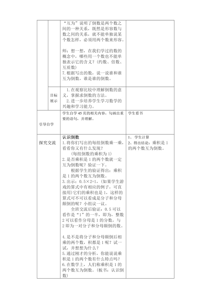 2019年六年级认识倒数导学案表格式-西师大版小学六年级.doc_第2页