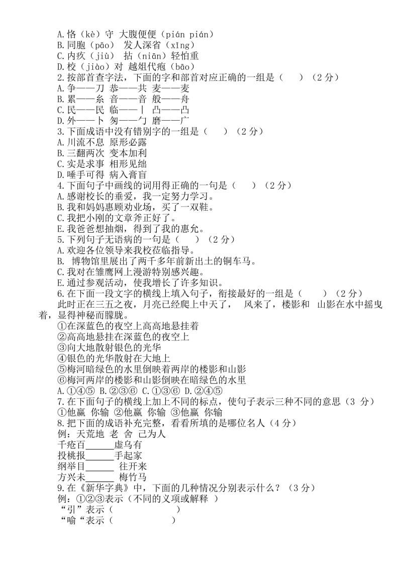 2019年五年级语文竞赛试题年级语文竞赛试题.doc_第2页