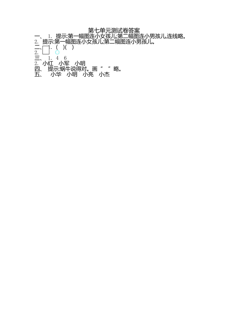 2019年二年级上小学数学试题.doc_第3页