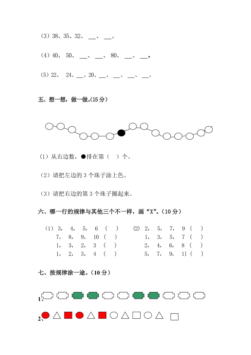 2019年一年级下册数学第七单元《找规律》测试题.doc_第2页