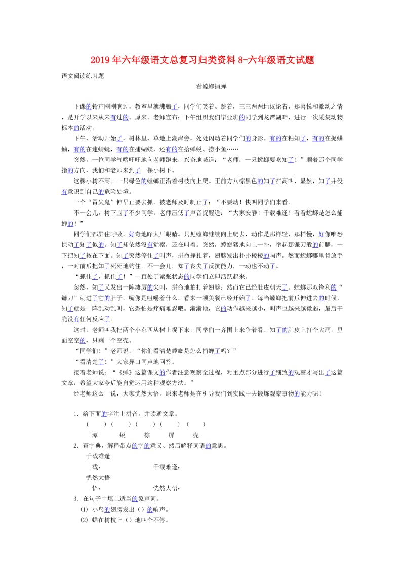 2019年六年级语文总复习归类资料8-六年级语文试题.doc_第1页