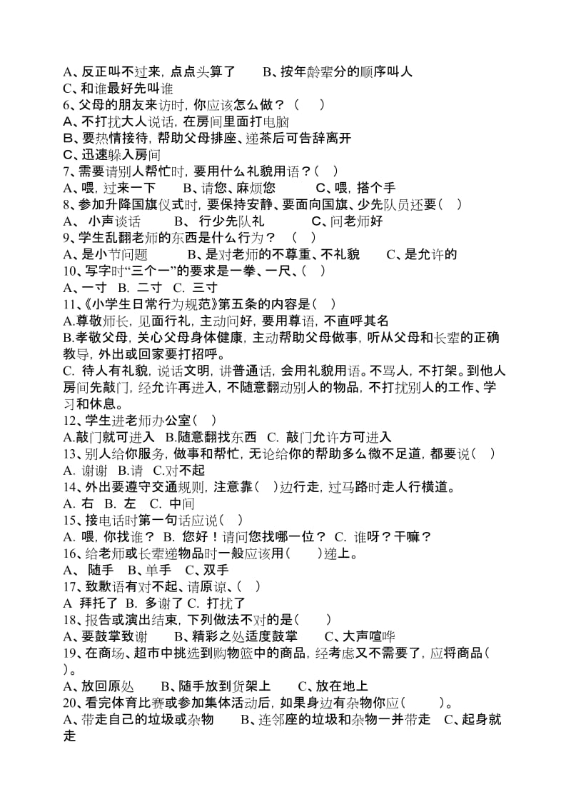 2019年六年级安全与文明礼仪教育知识竞赛题.doc_第2页