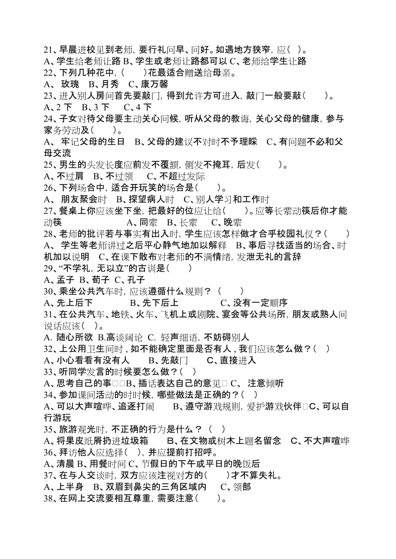 2019年六年级安全与文明礼仪教育知识竞赛题.doc_第3页