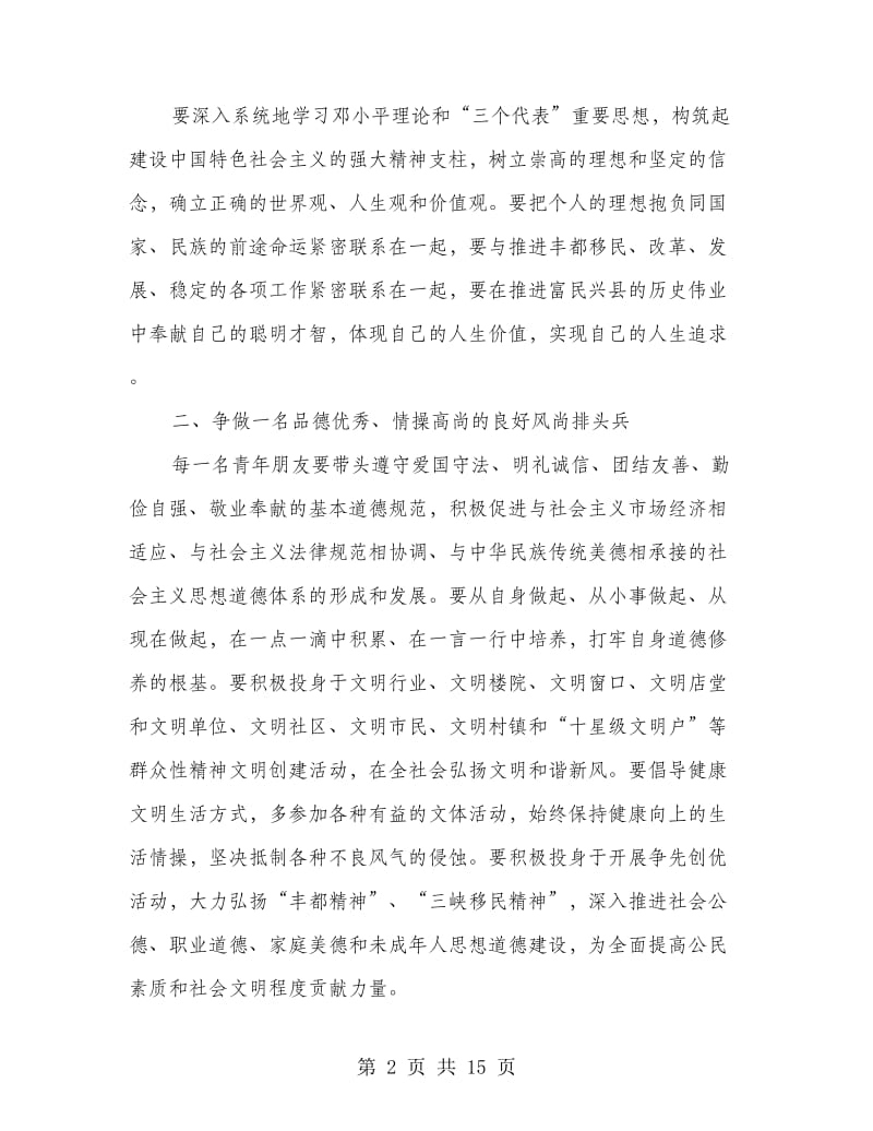 县委领导在庆祝五四青年节大会上的讲话稿(多篇范文).doc_第2页
