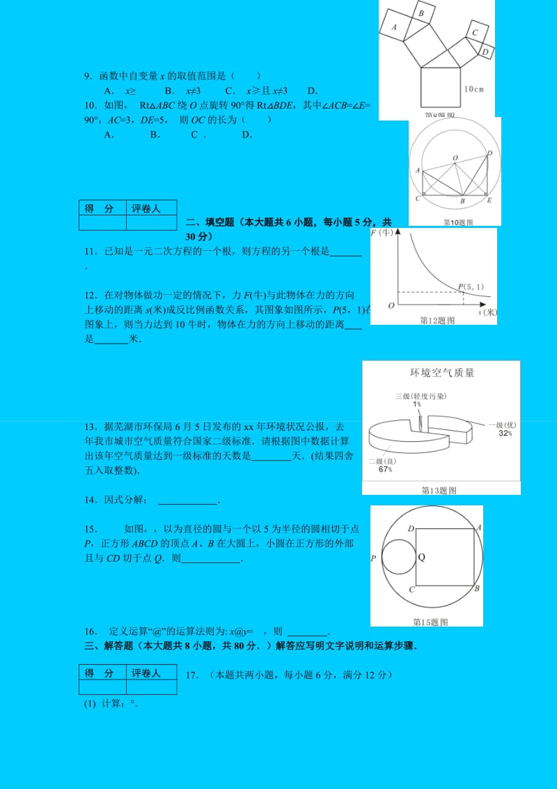 2019-2020年初中毕业学业考试数学试卷及参考答案.doc_第2页