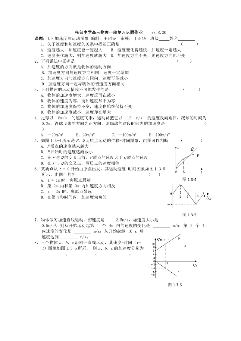 2019-2020年高三物理一轮复习 1.3 加速度与运动图象教学案+同步作业 (I).doc_第3页