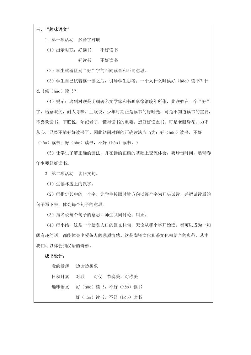 2019年四年级语文上册语文园地一我的发现等教案新人教版.doc_第2页